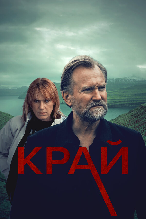 Постер сериала